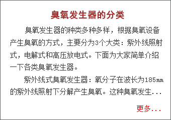 臭氧發(fā)生器的分類